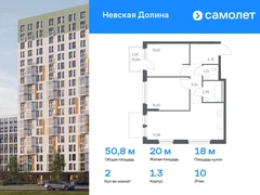 2-ком, 50.80 кв.м., 10/12эт.