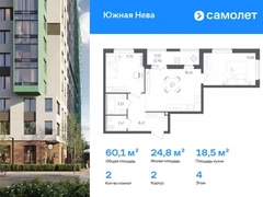 2-ком, 60.11 кв.м., 4/12эт.