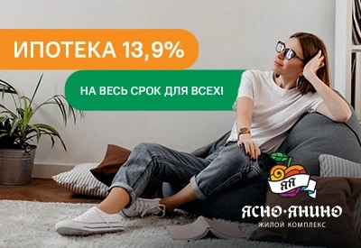 Ясно Янино