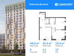 2-ком, 49.87 кв.м., 17/18эт.