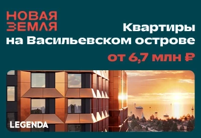 ЖК Новая Земля