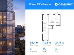 3-ком, 81.41 кв.м., 8/8эт.