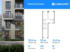2-ком, 55.42 кв.м., 8/11эт.