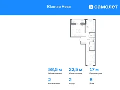 2-ком, 58.54 кв.м., 8/15эт.