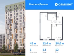 1-ком, 41.96 кв.м., 12/12эт.