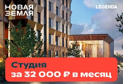 ЖК Новая Земля