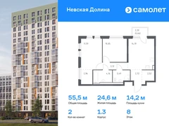 2-ком, 55.46 кв.м., 8/15эт.