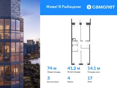 3-ком, 74.01 кв.м., 17/23эт.