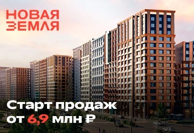 ЖК Новая Земля