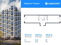 1-ком, 44.43 кв.м., 2/13эт.