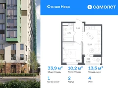 1-ком, 33.87 кв.м., 4/15эт.