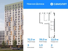 3-ком, 72.46 кв.м., 2/15эт.