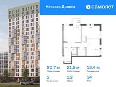 2-ком, 50.69 кв.м., 14/17эт.