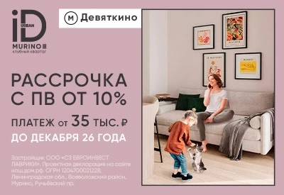 ЖК Клубный квартал iD Murino III