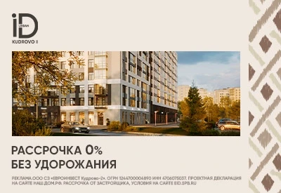 ЖК Клубный квартал iD Kudrovo II