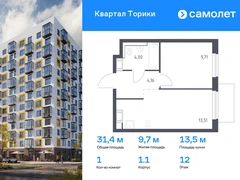 1-ком, 31.38 кв.м., 12/13эт.