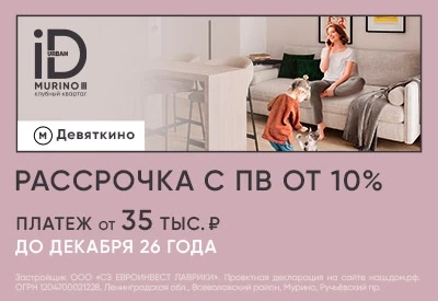 ЖК Клубный квартал iD Murino III