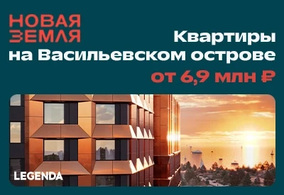 ЖК Новая Земля