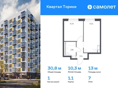 1-ком, 30.84 кв.м., 7/13эт.