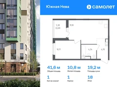 1-ком, 41.62 кв.м., 18/23эт.