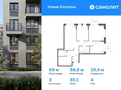 3-ком, 88.95 кв.м., 4/11эт.