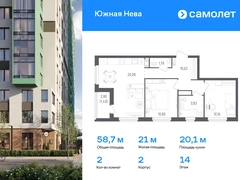 2-ком, 58.68 кв.м., 14/18эт.