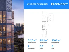 2-ком, 62.68 кв.м., 14/24эт.